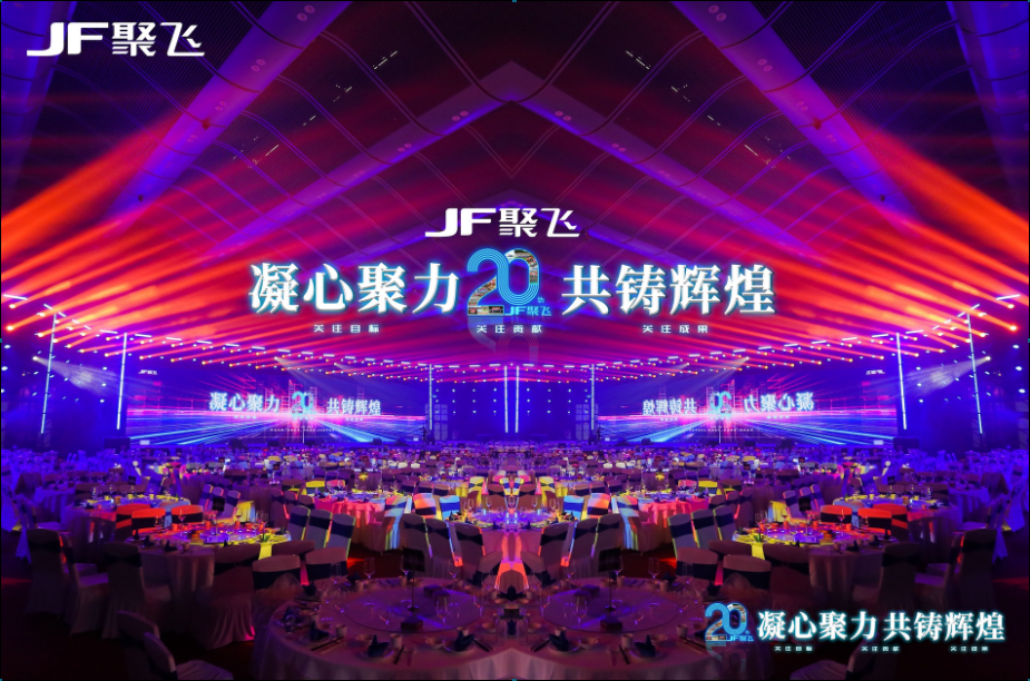 Uniting Hearts and Efforts, Forging Brilliance��Jufei' 20th Anniversary Gala & Spring Festival Celebration Grandly Held
